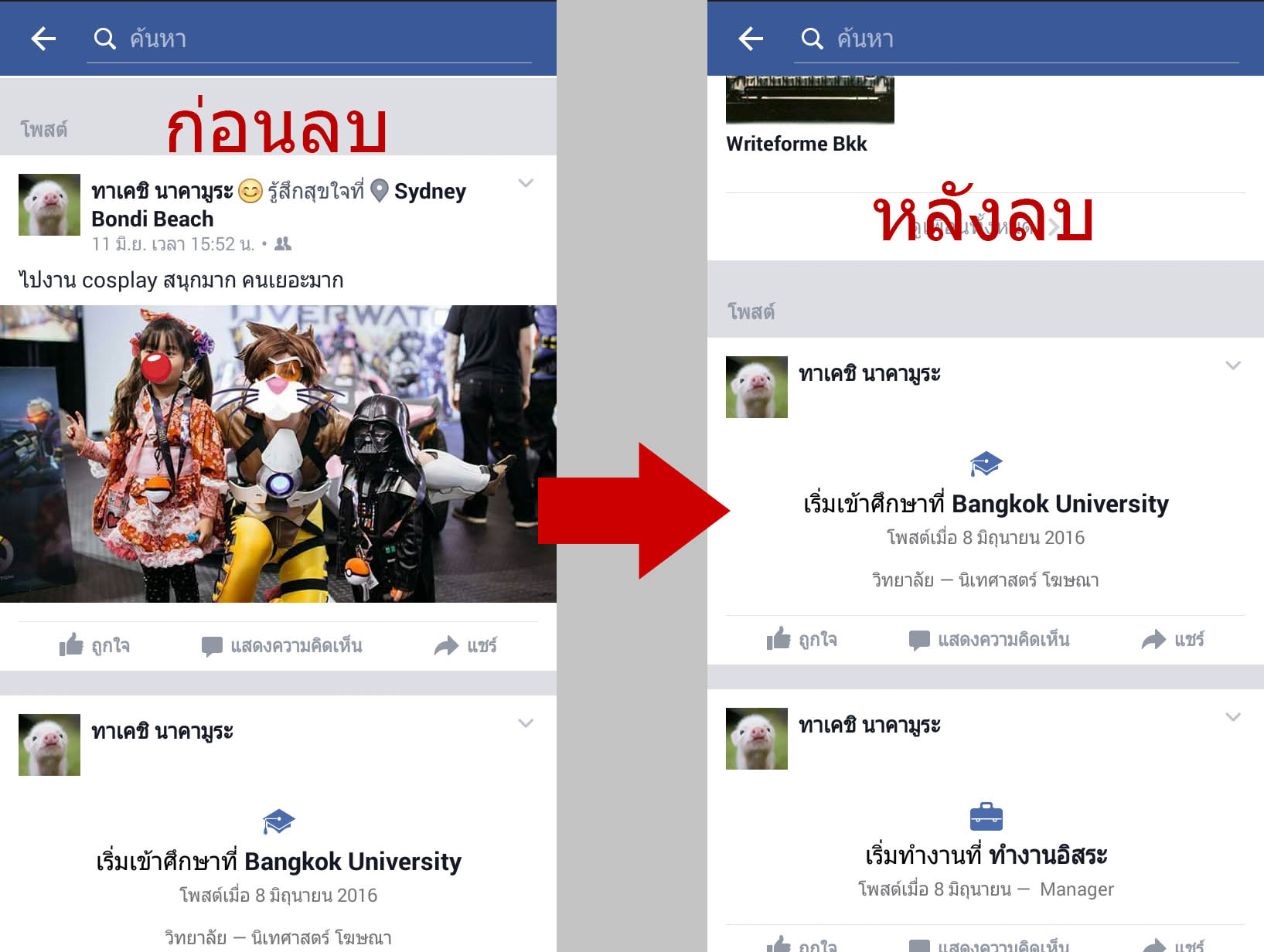 สอนใช้งาน facebook วิธีลบโพสต์6